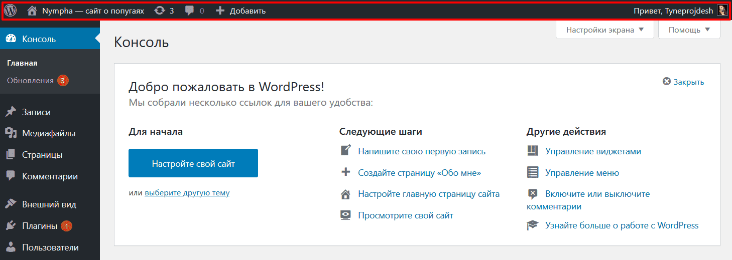 Горизонтальное меню WordPress