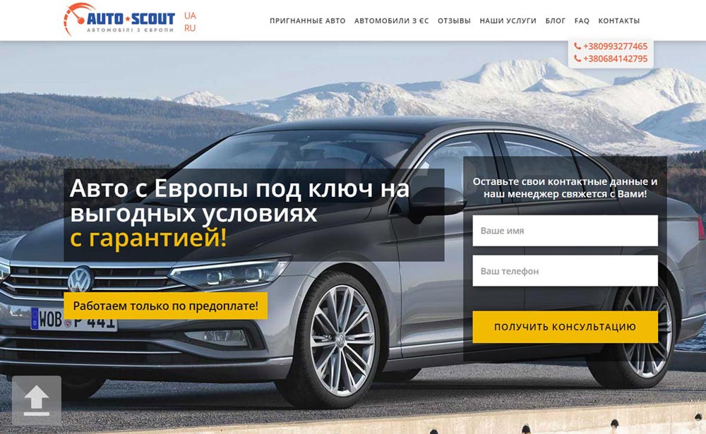 Корпоративный сайт AutoScout