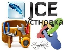 JCE - многофункциональный текстовый редактор для Joomla
