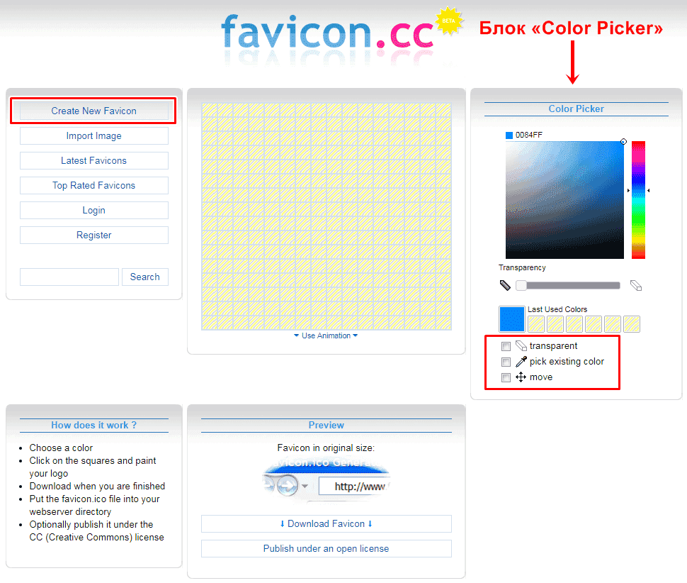 фавикон генератор favicon.cc