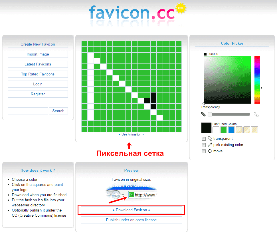 скачать фавикон с favicon.cc