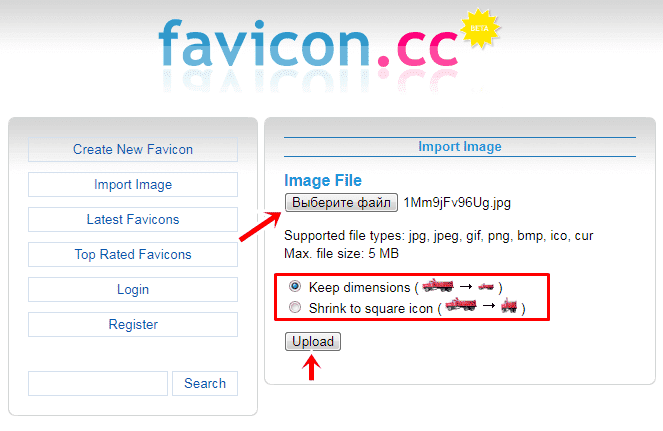 выбрать и закачать файл на faviсon.cc
