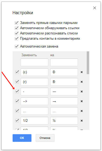 автозамена тире в гуглдоках