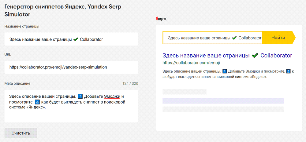 Генератор сниппетов Yandex