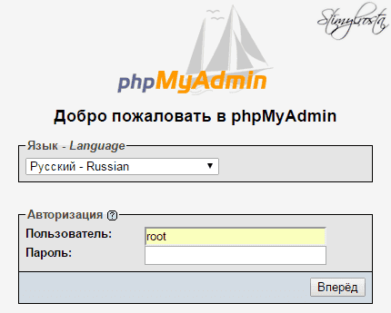 вход в phpmyadmin