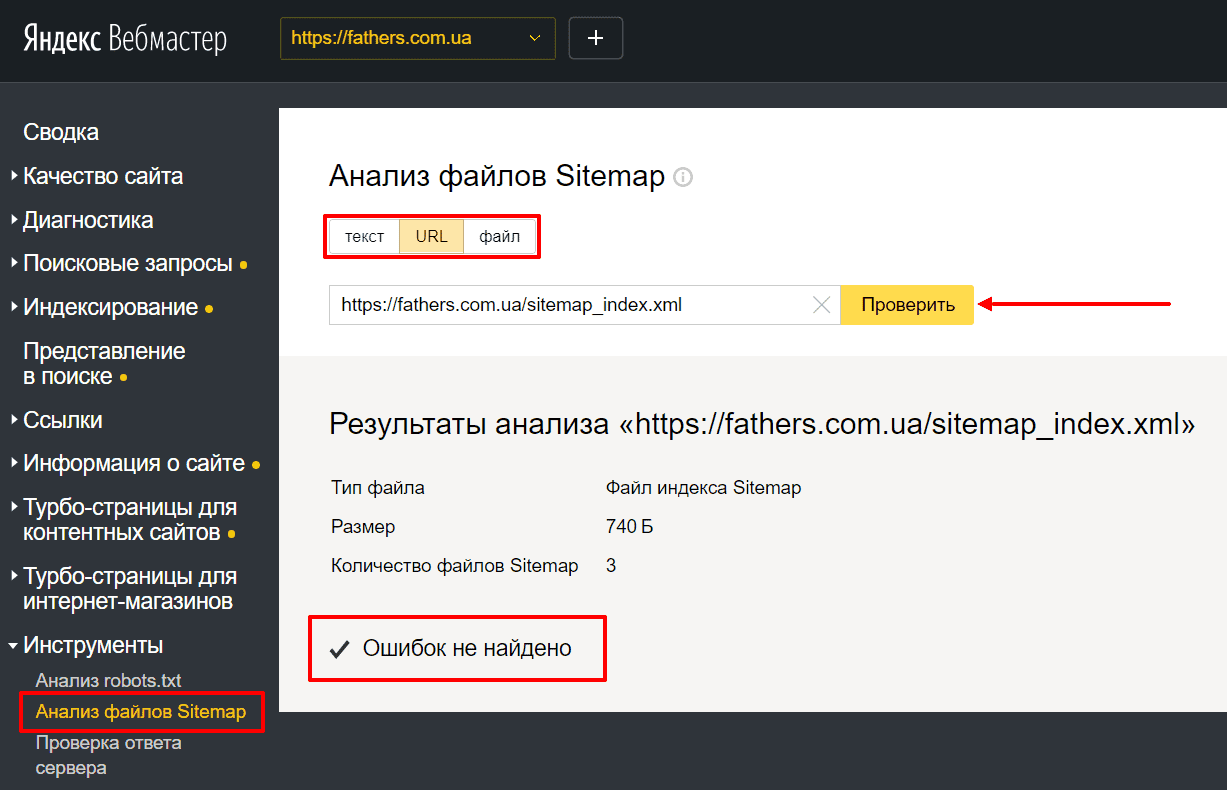 Анализ файлов sitemap в Яндекс.Вебмастере