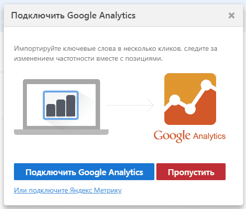 Подключить Google Analytics