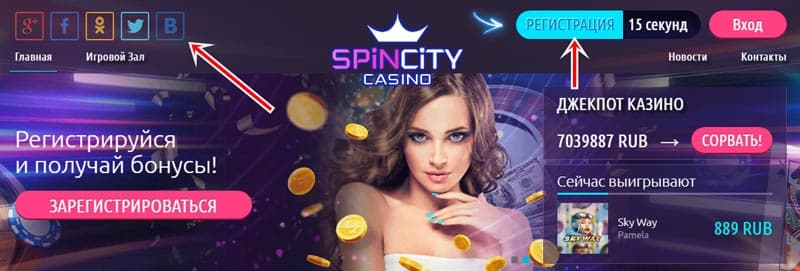 регистрация в spin city казино