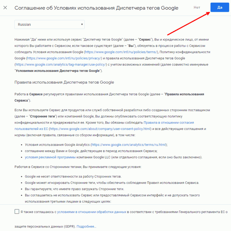 Соглашение об условиях использования Google Tag Manager