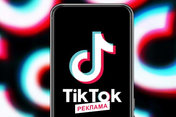 Реклама в TikTok