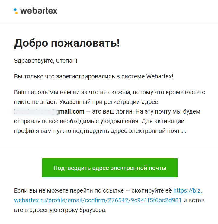 Подтвердить адрес электронной почты в Webartex
