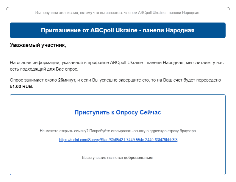 Приглашение от ABCpoll Ukraine